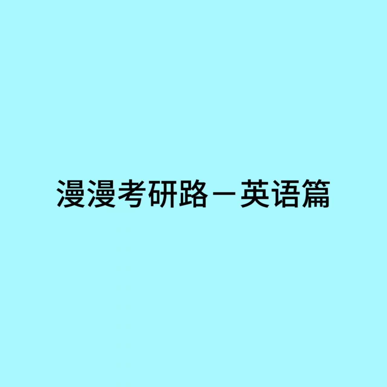 The Long Journey to Postgraduate Entrance Exam — English