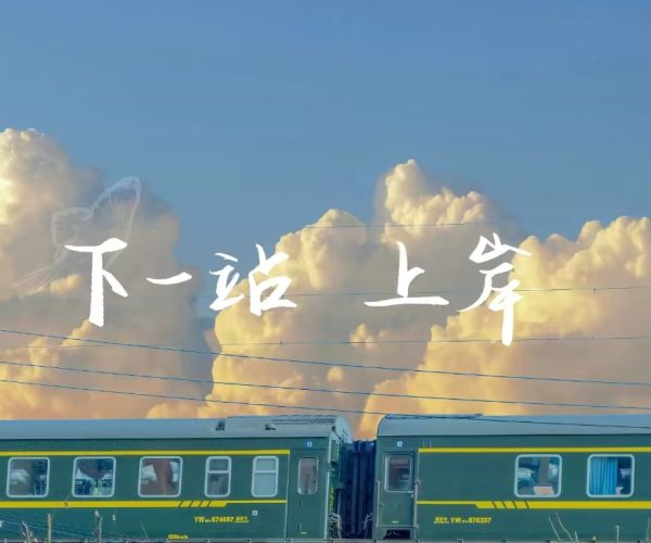 next stop